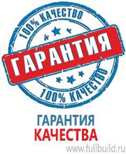 Удостоверения по охране труда (бланки) в Кузнецке Магазин Охраны Труда fullBUILD