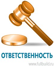 Стенды по пожарной безопасности в Кузнецке купить Магазин Охраны Труда fullBUILD