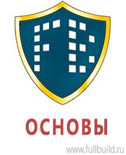 Подставки под огнетушители в Кузнецке купить Магазин Охраны Труда fullBUILD