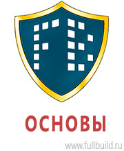 Охрана труда на строительных площадках в Кузнецке купить Магазин Охраны Труда fullBUILD